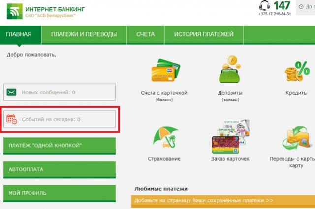 Преимущества и особенности интернет-банкинга от беларусбанк Оао сб беларусбанк