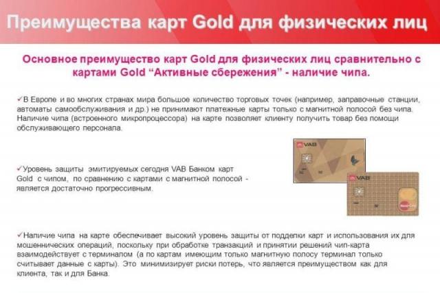 Золотые карты Visa Gold и MasterCard Gold