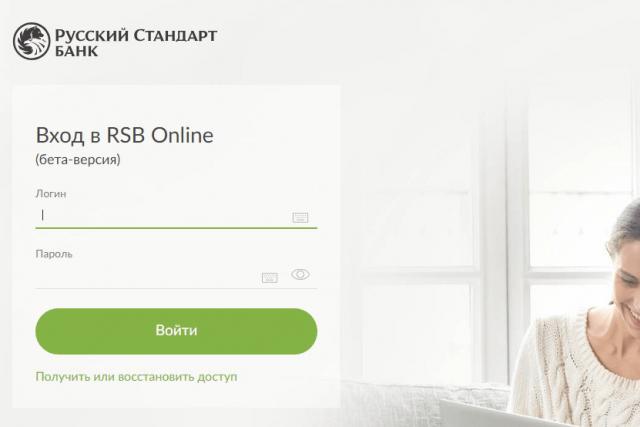 Инструкция по использованию личного кабинета интернет-банка Русский Стандарт: как зарегистрироваться, войти и использовать основные функции Русский стандарт интернет банк онлайн личный